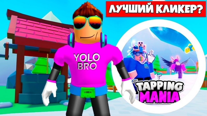Коды Roblox Tapping Mania (Январь 2021) Roblox Tapping Mania